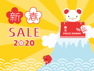 2020年子年　新春セール　広告用素材