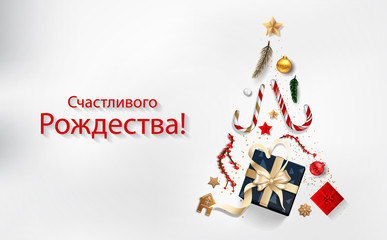 Russian Christmas and Happy New Year 2020 greeting card