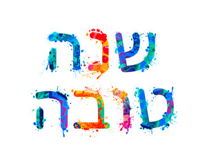Shabbat Shalom. Hebrew inscription of splash paint letters