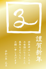 2020 Happy New Years card of Gold Kanji meaning mouse