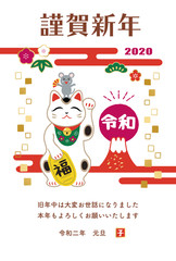 2020年 子年 年賀状 招き猫