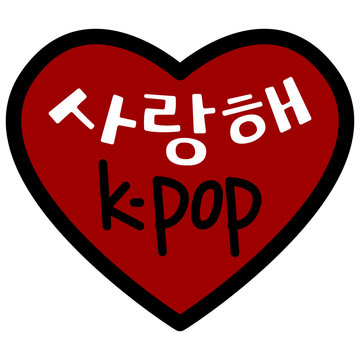 I Love K Pop. Print For Lovers Of Korean Pop Music.