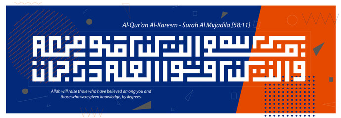 Al-Qur'an al-Kareem Surah Al-Mujadila [58:11] It is about Knowledge - Kufi Arabic Calligraphy - Modern Concept