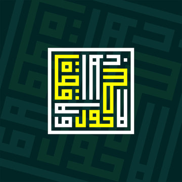 Islamic Calligraphy, The text say "La Hawla Wala Quwwata illa Billah" (translate: There is no might nor power except in Allah)