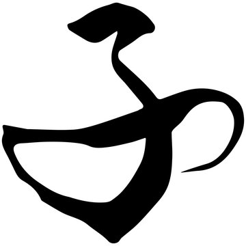 864 Best 一文字 Images Stock Photos Vectors Adobe Stock 864 Best 一文字 Images Stock Photos Vectors Adobe Stock