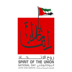 UAE Flag Day Written in Arabic best for 48 UAE National day, illustration banner with United Arab Emirates standard isolated on white. Flat design Logo set 48 Spirit of the union United Arab Emirates