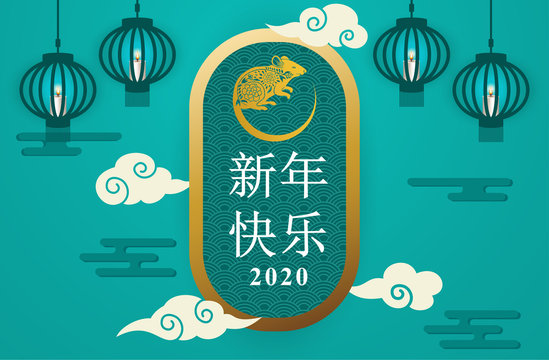 Chinese New Year Celebration Banner 2020. Lanterns, and flowers in the paper art style. Chinese New Year Celebration creative concept. Translation : Happy New Year. Vector illustration