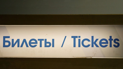 Tickets to sign