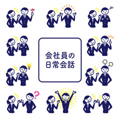 ビジネス　スーツ　記号　シンプル　男性　女性　会話