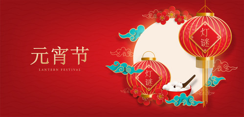 Lantern Festival. Red lamps, Flowers, Cloud, Moon, Tang yuan (round dumplings). Traditional Asian style. Calligraphy symbol translation. Lantern Festival. Lantern puzzle. Vector illustration. © Happy-Lucky