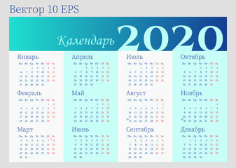 2020 wall calendar design, russian language. Week starts on Monday.