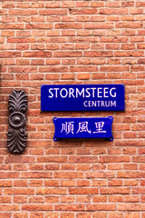 Obraz premium Amsterdam's Chinatown