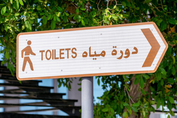 Toilets street sign directions, United Arab Emirates