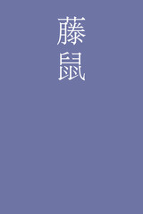 Fujinezumi - colorname in the japanese Nippon Traditional Colors of Japan Illustration