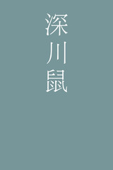 Fukagawanezumi - colorname in the japanese Nippon Traditional Colors of Japan Illustration