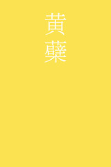 Kihada - colorname in the japanese Nippon Traditional Colors of Japan Illustration