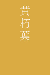 Kikuchiba - colorname in the japanese Nippon Traditional Colors of Japan Illustration