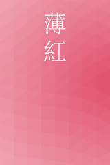 Usubeni - colorname in the japanese Nippon Traditional Colors of Japan Illustration