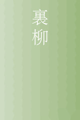 Urayanagi - colorname in the japanese Nippon Traditional Colors of Japan Illustration
