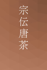 Sodenkaracha - colorname in the japanese Nippon Traditional Colors of Japan Illustration