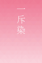 Ikkonzome - colorname in the japanese Nippon Traditional Colors of Japan Illustration