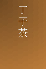 Obraz premium Chojicha - colorname in the japanese Nippon Traditional Colors of Japan Illustration