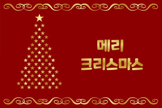 Felicitación con árbol en coreano