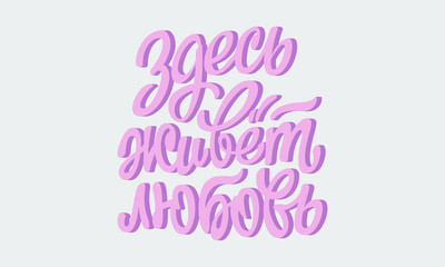 Lettering in Russian 