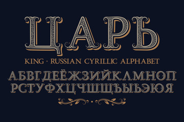 Isolated Russian cyrillic alphabet. Vintage ornate royal font. Title in Russian - King.