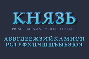 Isolated Russian cyrillic alphabet. Vintage 3d letters font. Title in Russian - Prince.