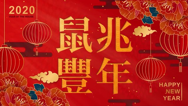 Happy New Year 2020. Chinese New Year.  Best wishes for the year to come in Chinese word. Flower, red round lantern and Auspicious Clouds on red background.(loop video )