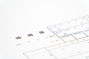 婚姻届け（令和対応）