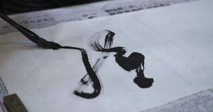 Traditional Chinese calligraphy by a master in Taipei, Taiwan, Republic of China. Beautiful relaxing movement with brush and black ink.