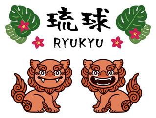 Ryukyu Shisa /  vector /  font & illustration