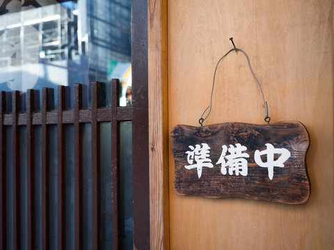 準備中 Images Browse 326 Stock Photos Vectors And Video Adobe Stock