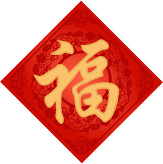 Traditional Chinese Background With The Chinese Word 'Fortune', Celebrating The Chinese New Year's Day 