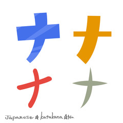 ナ（カタカナ）