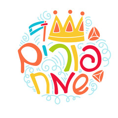 Purim greeting card in doodle style with crown, noise make, hamantaschen and Hebrew text Happy Purim. Colorful vector illustration. Isolated on white background