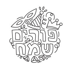 Purim greeting card and coloring page in linear doodle style with carnival mask, hats, crown, hamantaschen and Hebrew text Happy Purim. Black and white vector illustration.