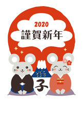 2020年 ねずみと富士山の年賀状