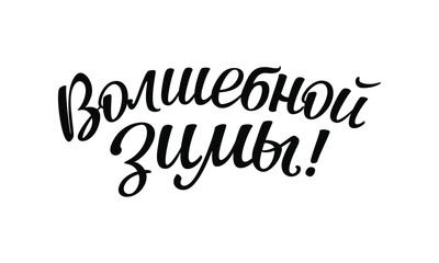 Fototapeta premium Wish in Russian 