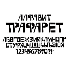 Obraz premium Stencil cyrillic typeface with spray texture. Painted vector russian language uppercase characters on white background. Typography alphabet for your designs: logo, typeface, card
