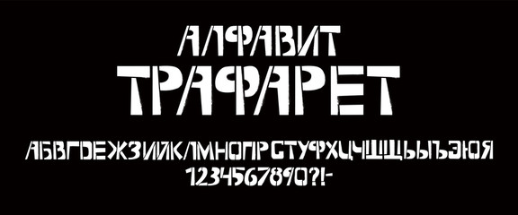 Stencil cyrillic typeface with spray texture. Painted vector russian language uppercase characters on black background. Typography alphabet for your designs: logo, typeface, card