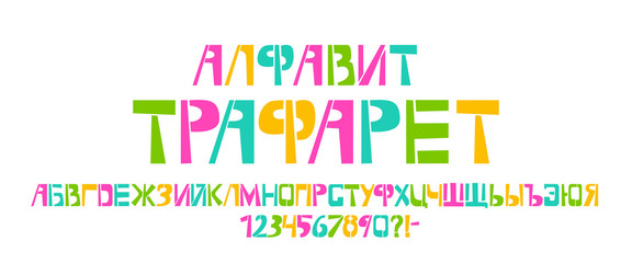 Stencil colorful cyrillic typeface. Painted vector russian language uppercase characters on white background. Typography alphabet for your designs: logo, typeface, card