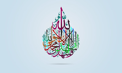 Kalma Taybba - Arabic Islamic Colorful Calligraphy - No God but Allah - obrazy, fototapety, plakaty