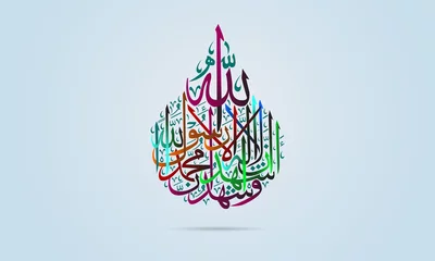 Fotobehang Kalma Taybba - Arabic Islamic Colorful Calligraphy - No God but Allah © Usman