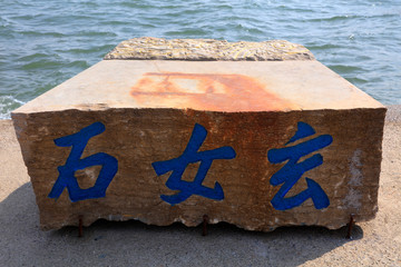 Giant steles in China