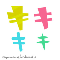 キ（カタカナ）	