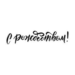 Merry Christmas text translation from Russian. Lettering text for greeting card. Isolated on white black illustration