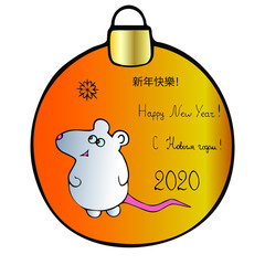 Glass ball, white metal rat. Christmas toy Colorless background. Chinese New Year. Eastern calendar. Translation of the inscription from Chinese and Russian - happy new year. Holiday print. Lush Lava.